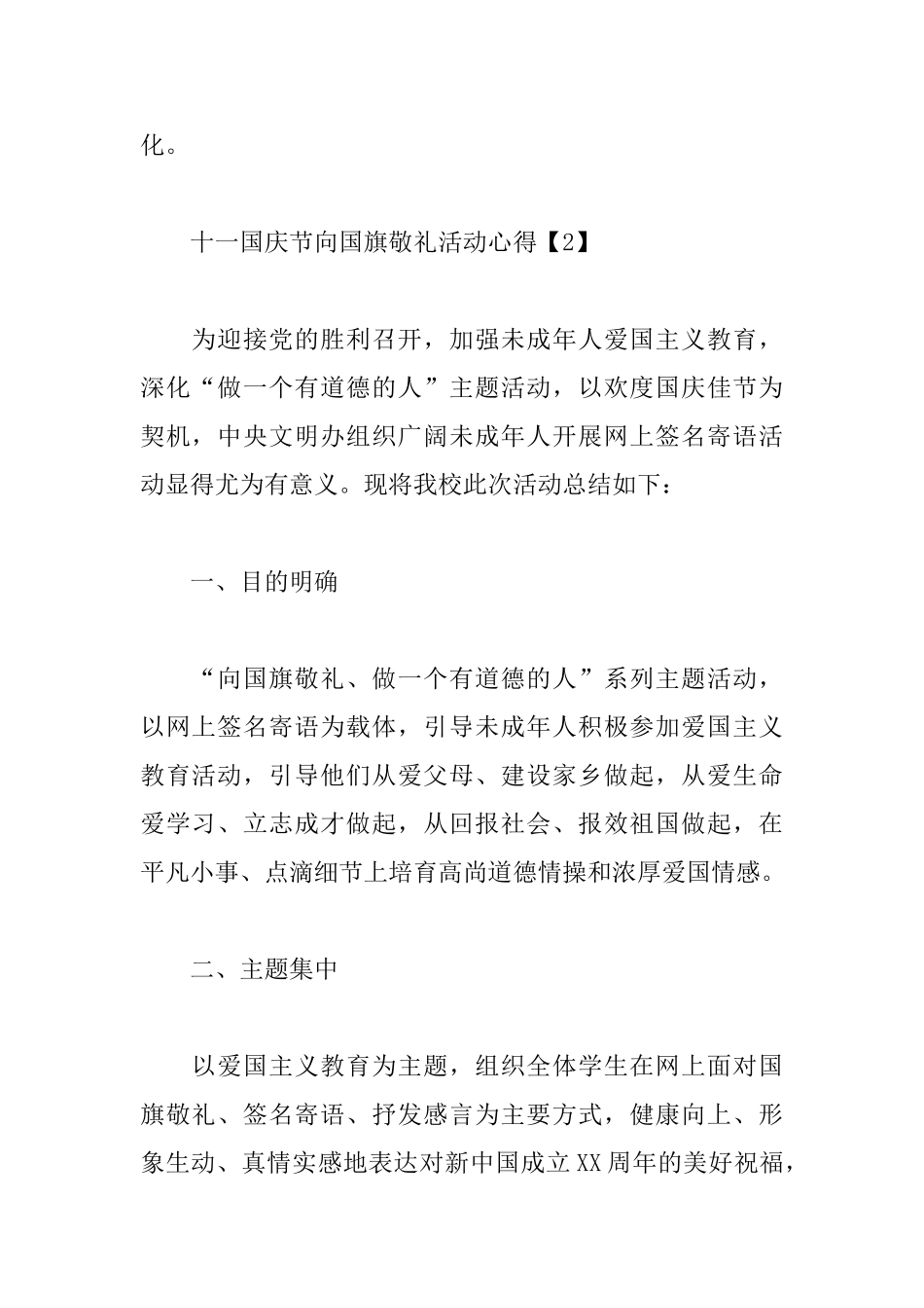 十一国庆节向国旗敬礼活动心得_第3页