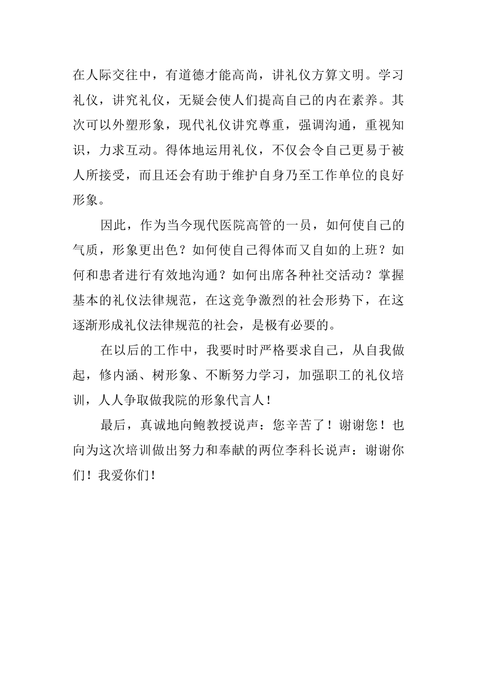 医院高管个人培训心得体会范文_第2页