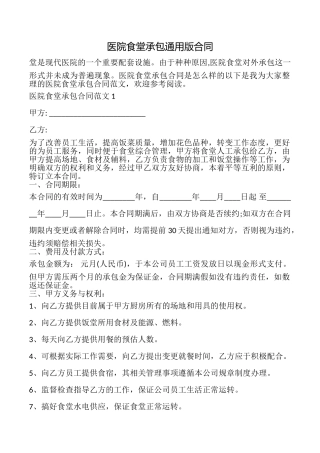 医院食堂承包合同(通用版)