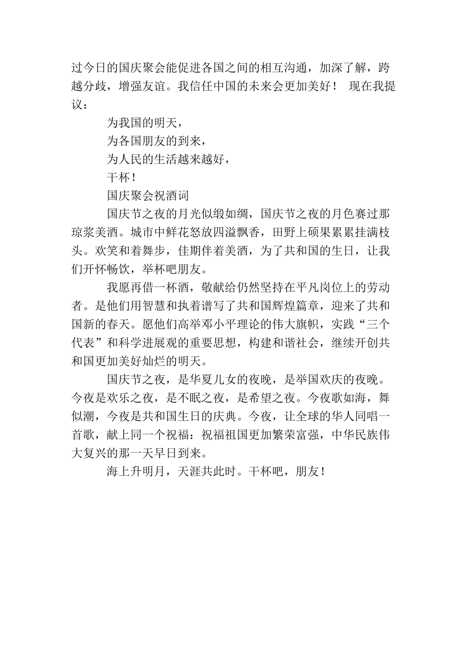 十一国庆节祝酒词、国庆聚会祝酒词_第2页