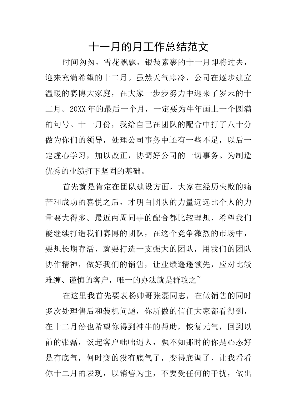 十一月的月工作总结范文_第1页