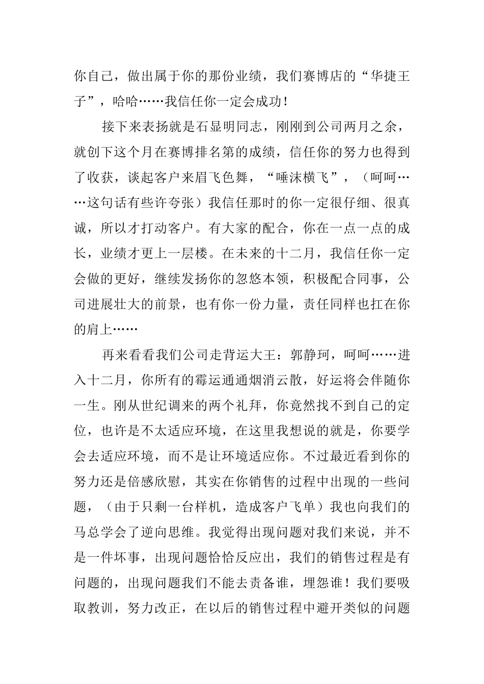 十一月的月工作总结范文_第2页
