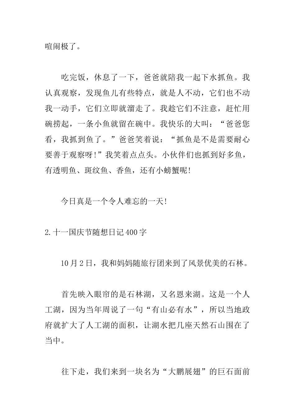 十一国庆节随想日记400字_第2页