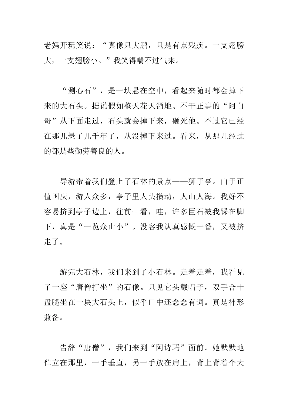 十一国庆节随想日记400字_第3页