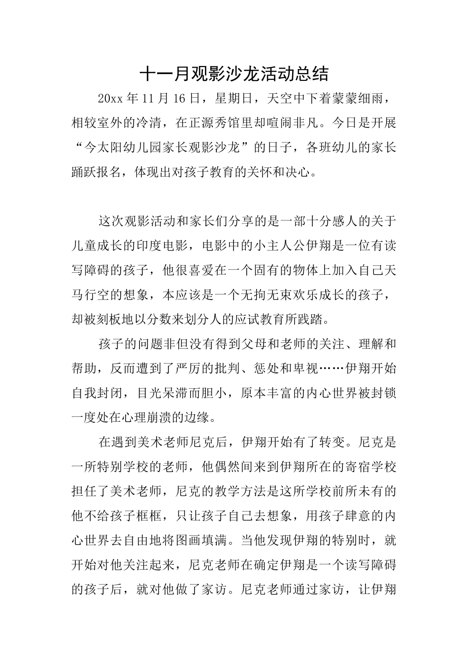 十一月观影沙龙活动总结_第1页