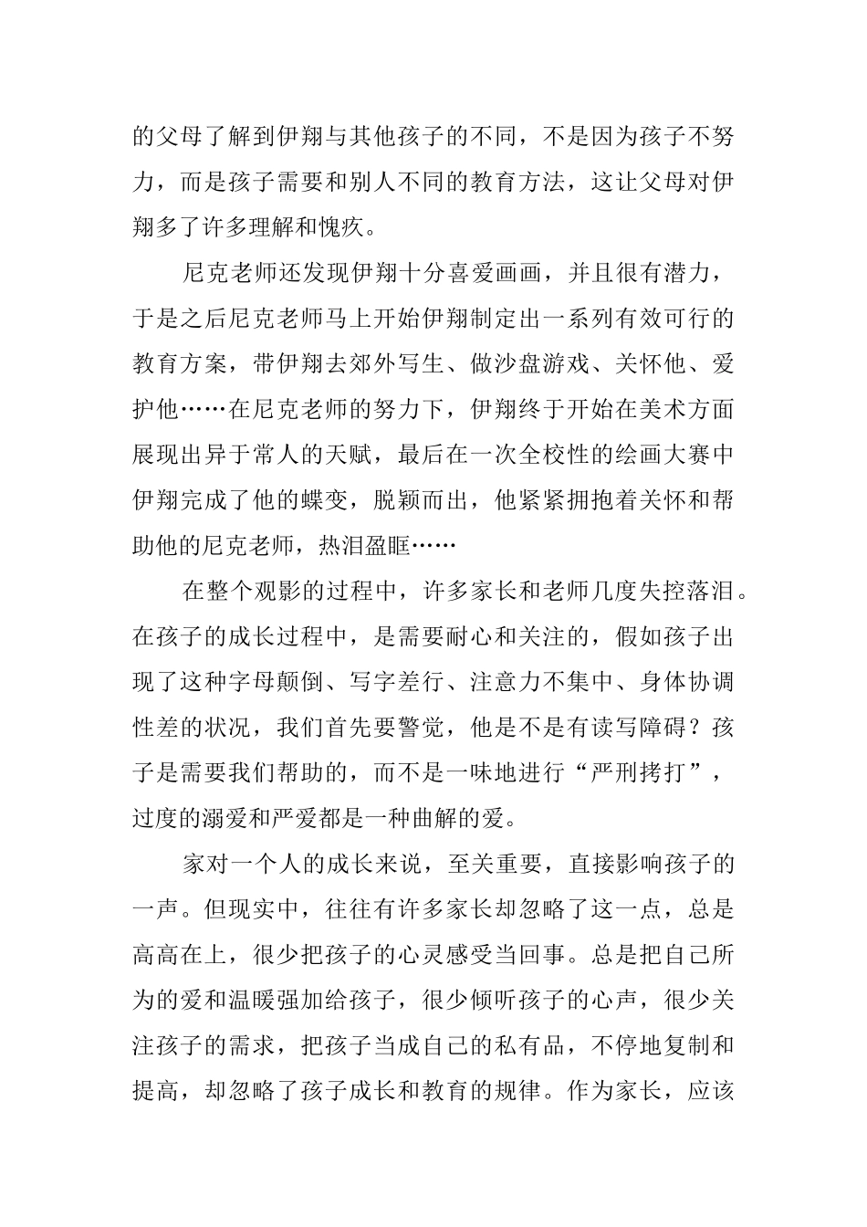 十一月观影沙龙活动总结_第2页
