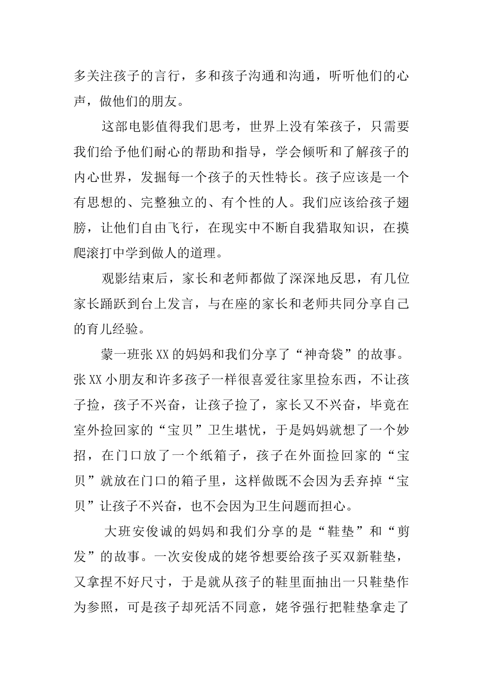 十一月观影沙龙活动总结_第3页