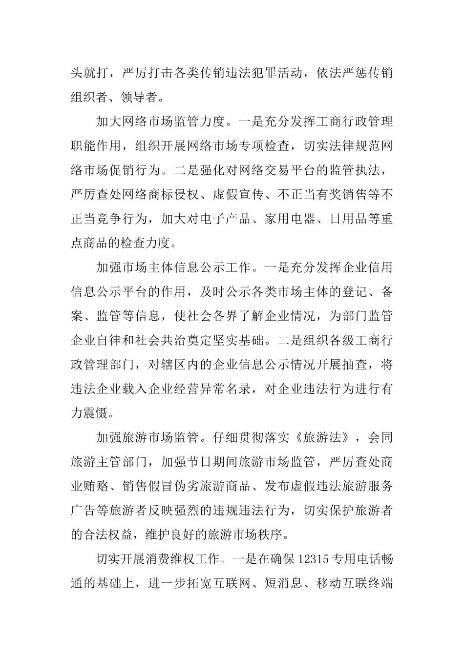 十一期间市场价格监管工作简报_第2页