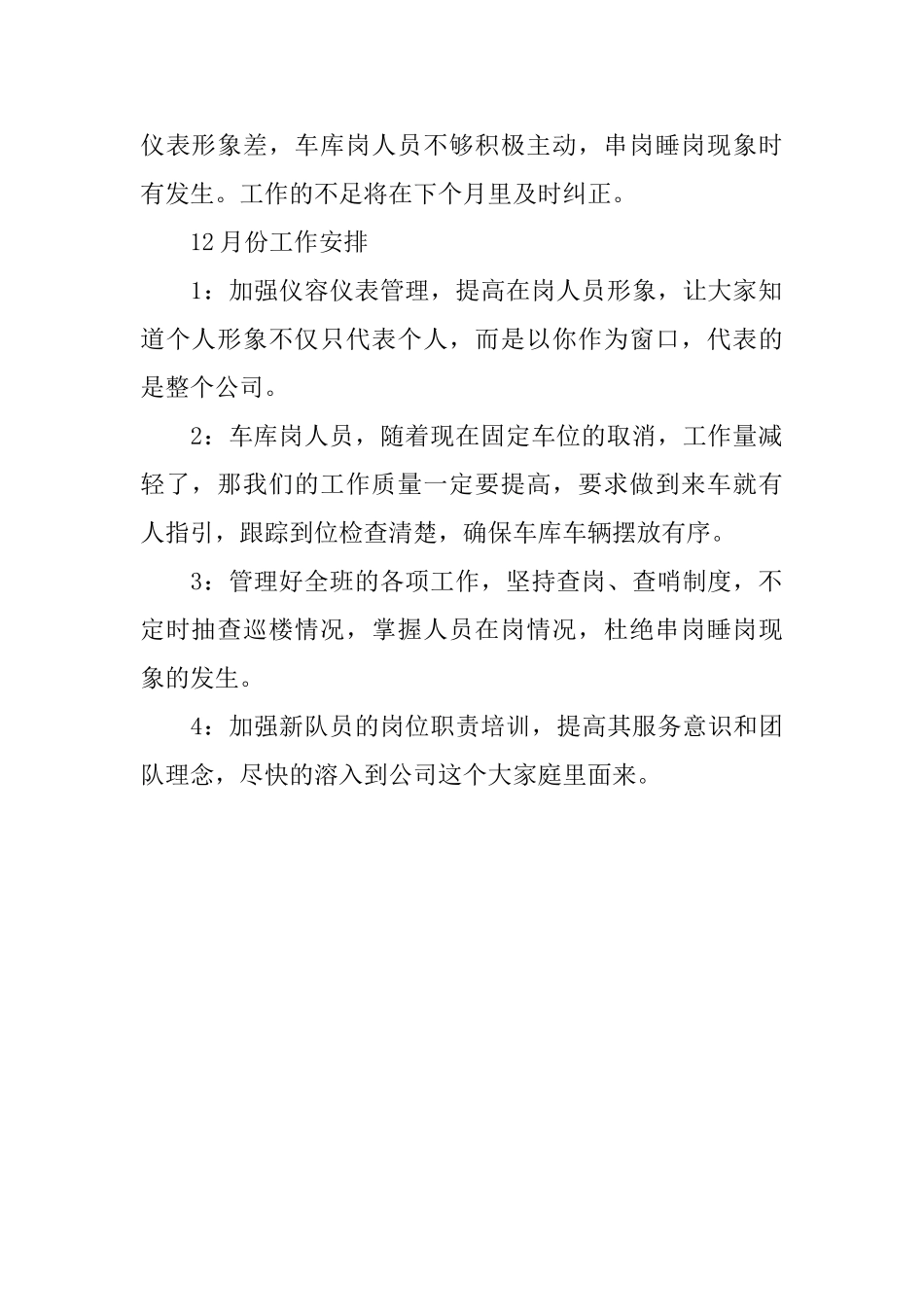 十一月份述职报告_第2页