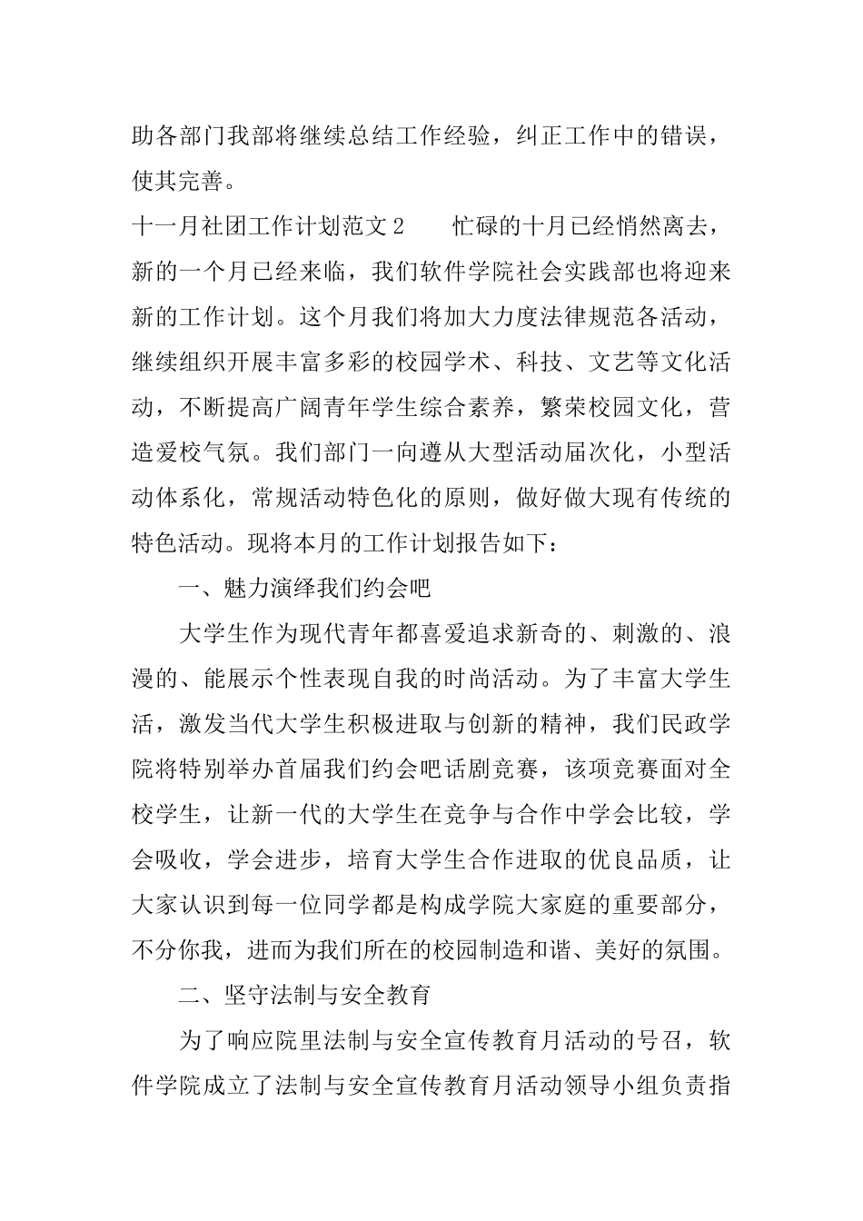 十一月社团工作计划格式范文_第2页