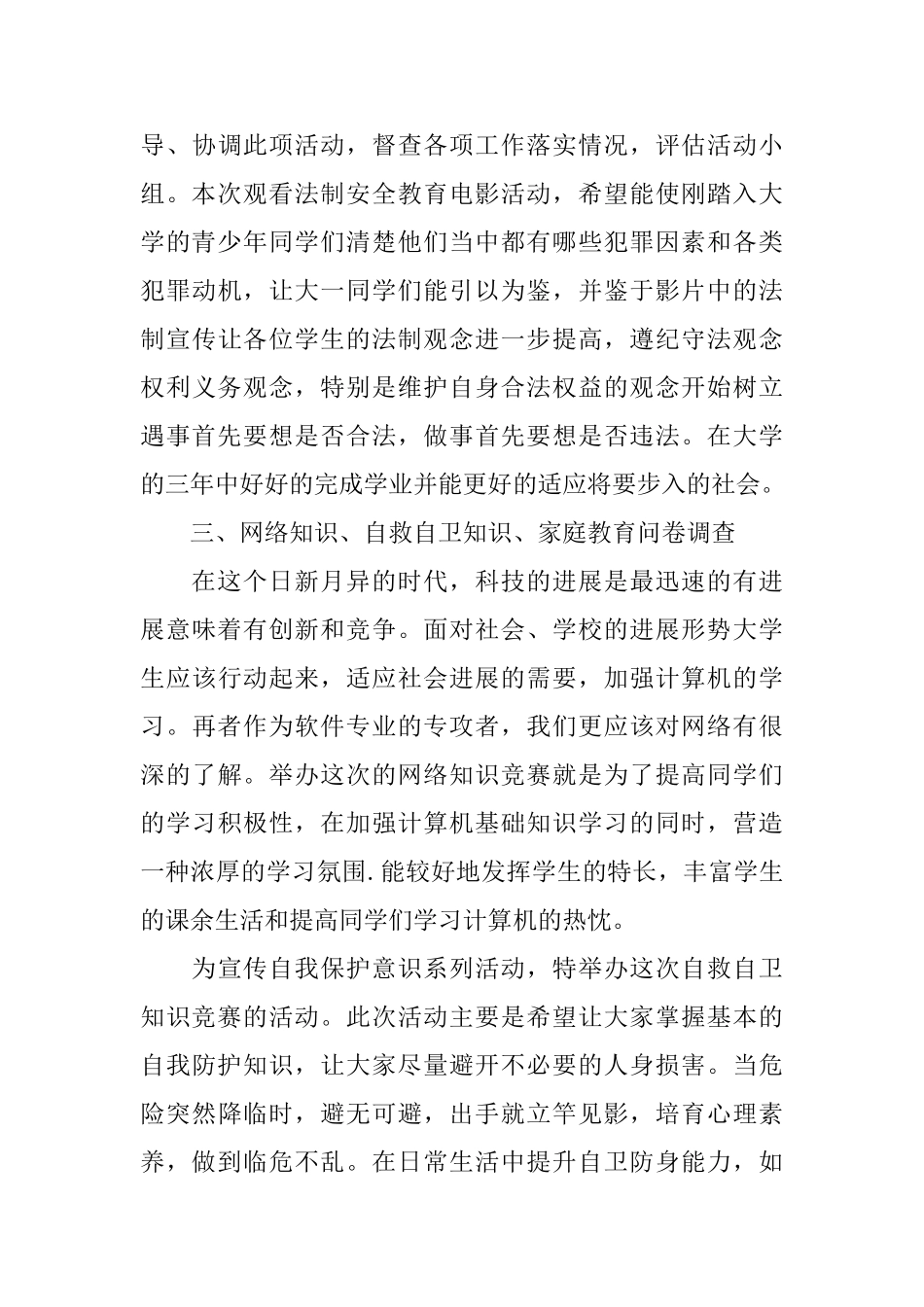 十一月社团工作计划格式范文_第3页