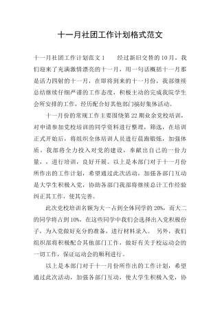 十一月社团工作计划格式范文