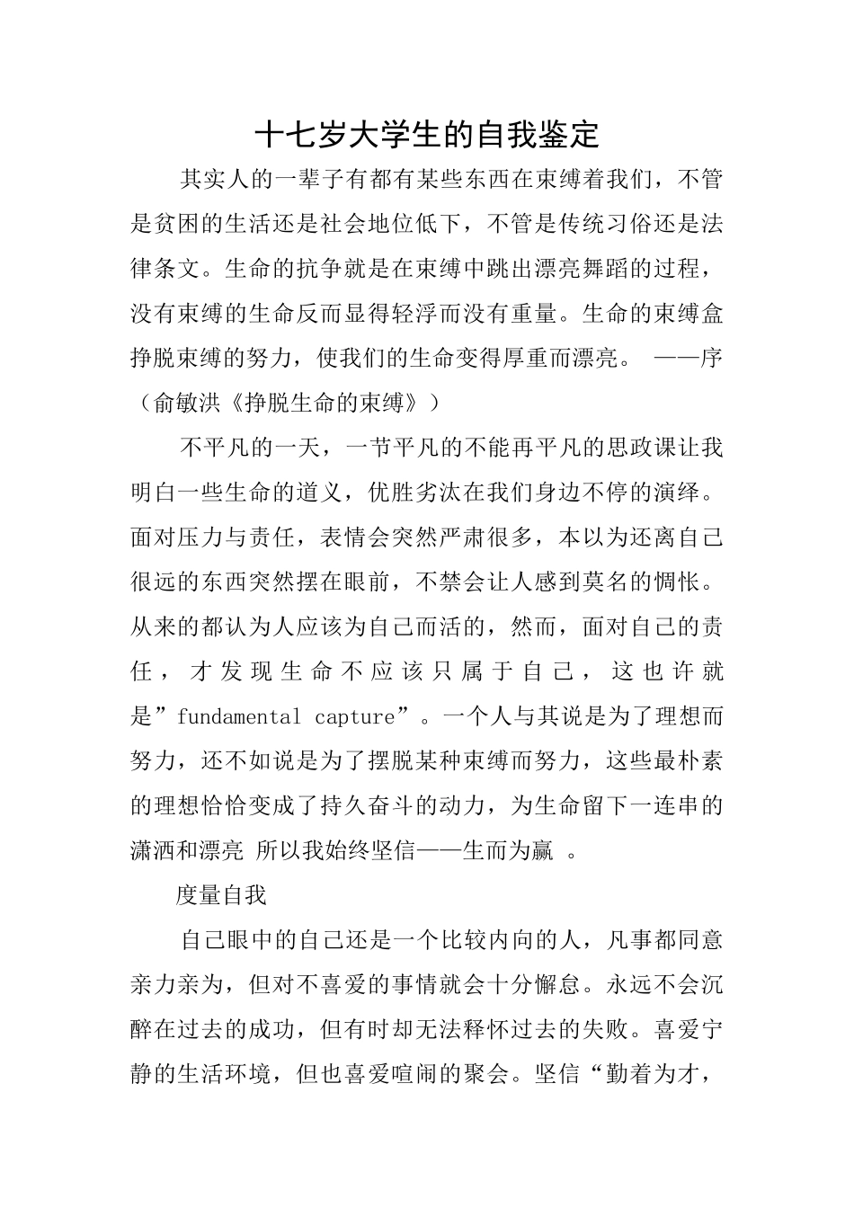 十七岁大学生的自我鉴定_第1页