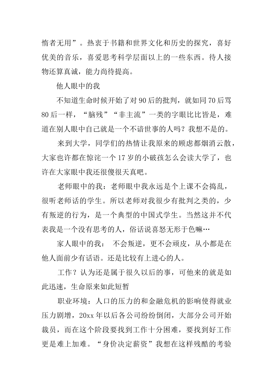 十七岁大学生的自我鉴定_第2页