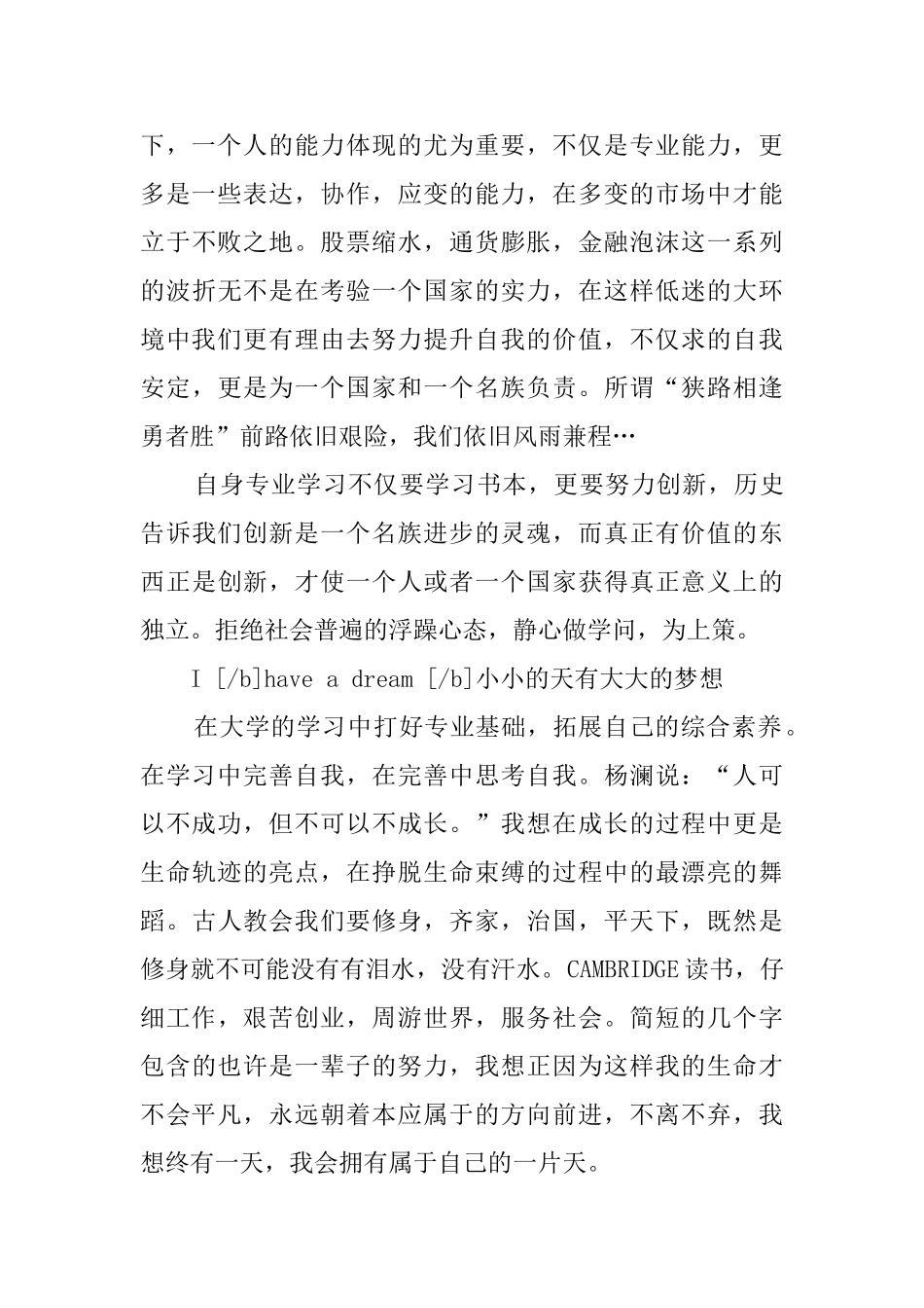 十七岁大学生的自我鉴定_第3页