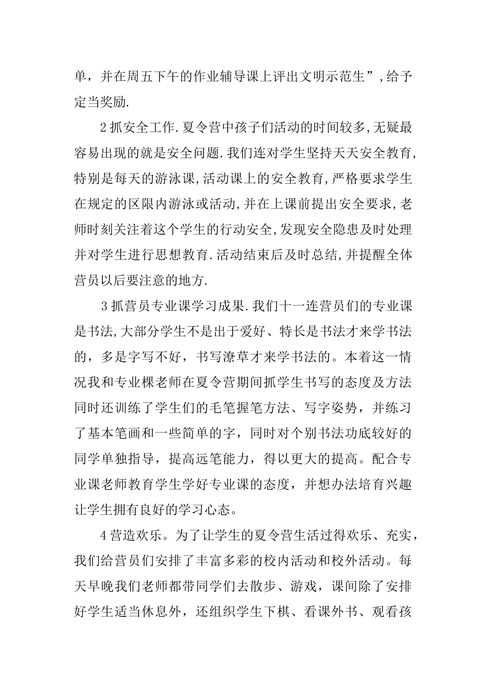 十一连夏令营工作总结_第2页