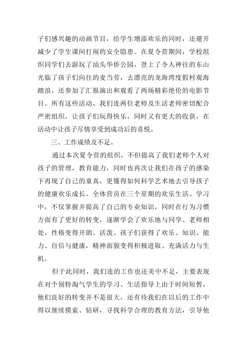 十一连夏令营工作总结_第3页