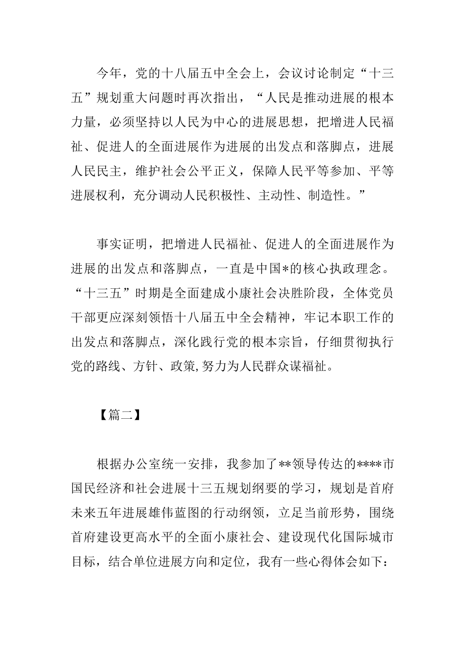 十三五规划心得体会合辑_第2页