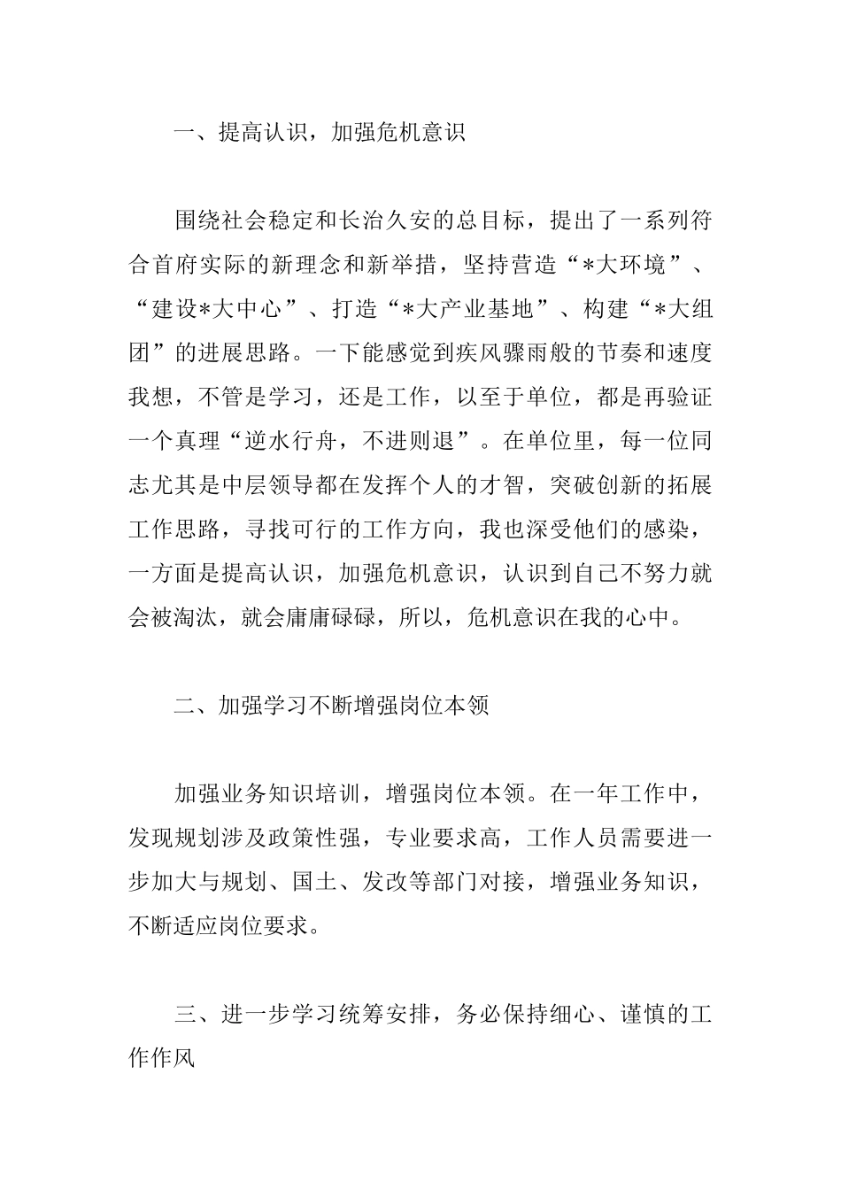 十三五规划心得体会合辑_第3页