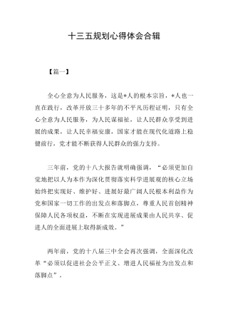 十三五规划心得体会合辑