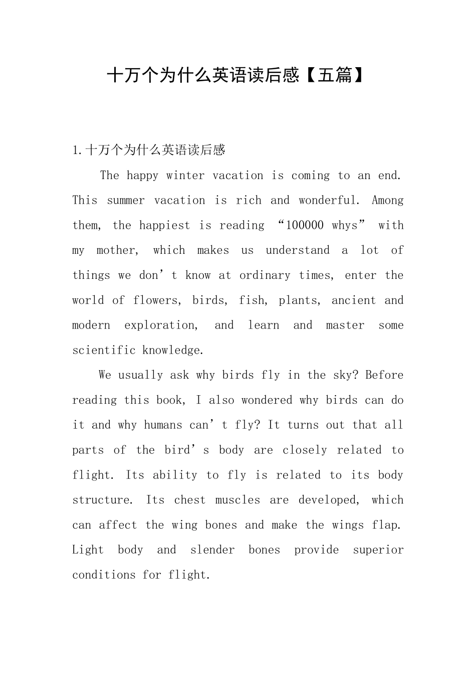 十万个为什么英语读后感_第1页
