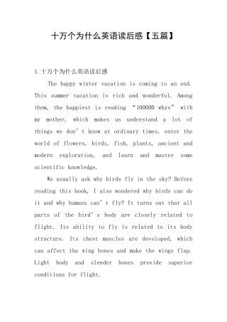十万个为什么英语读后感