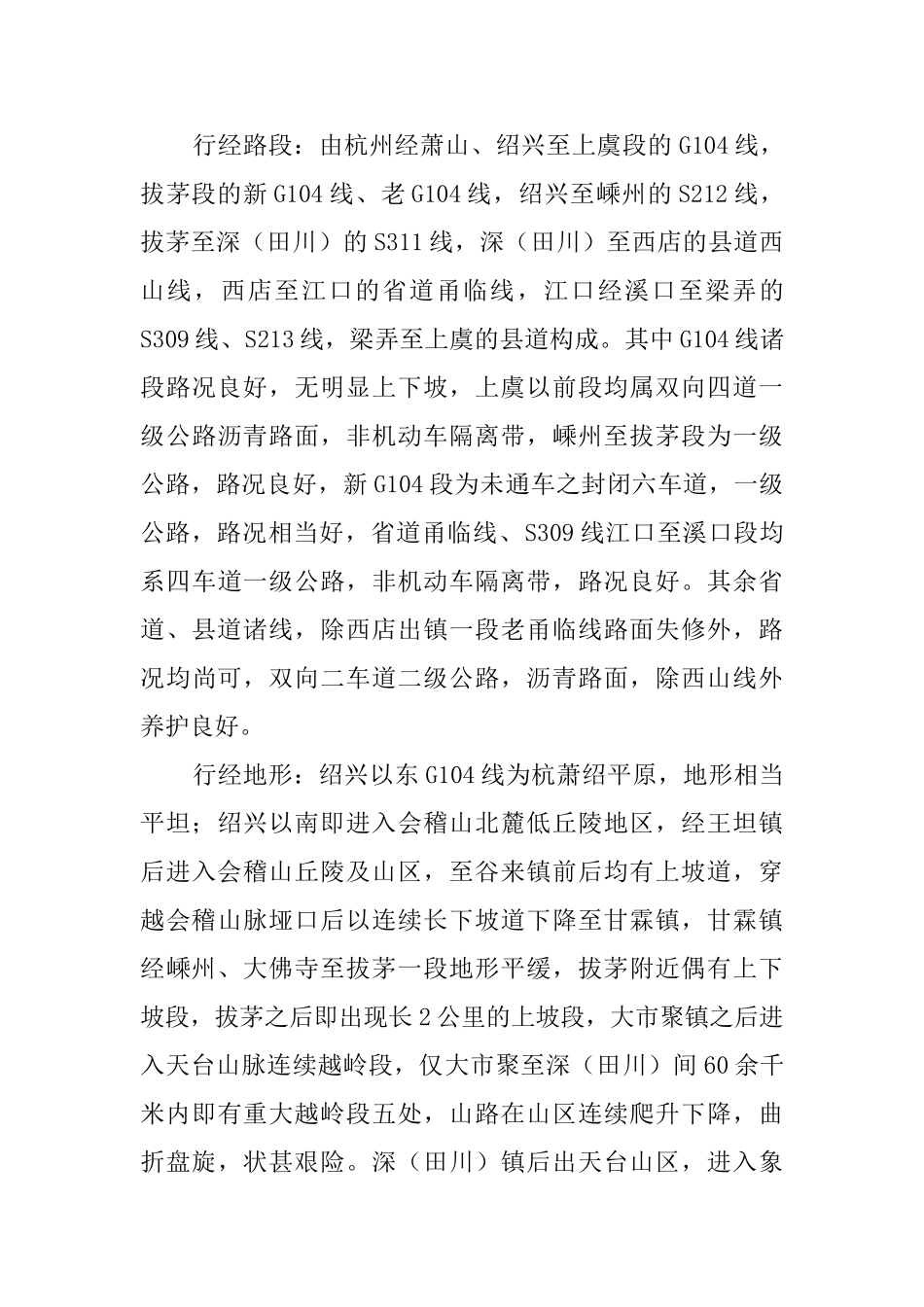 十一环浙东骑行活动总结_第2页