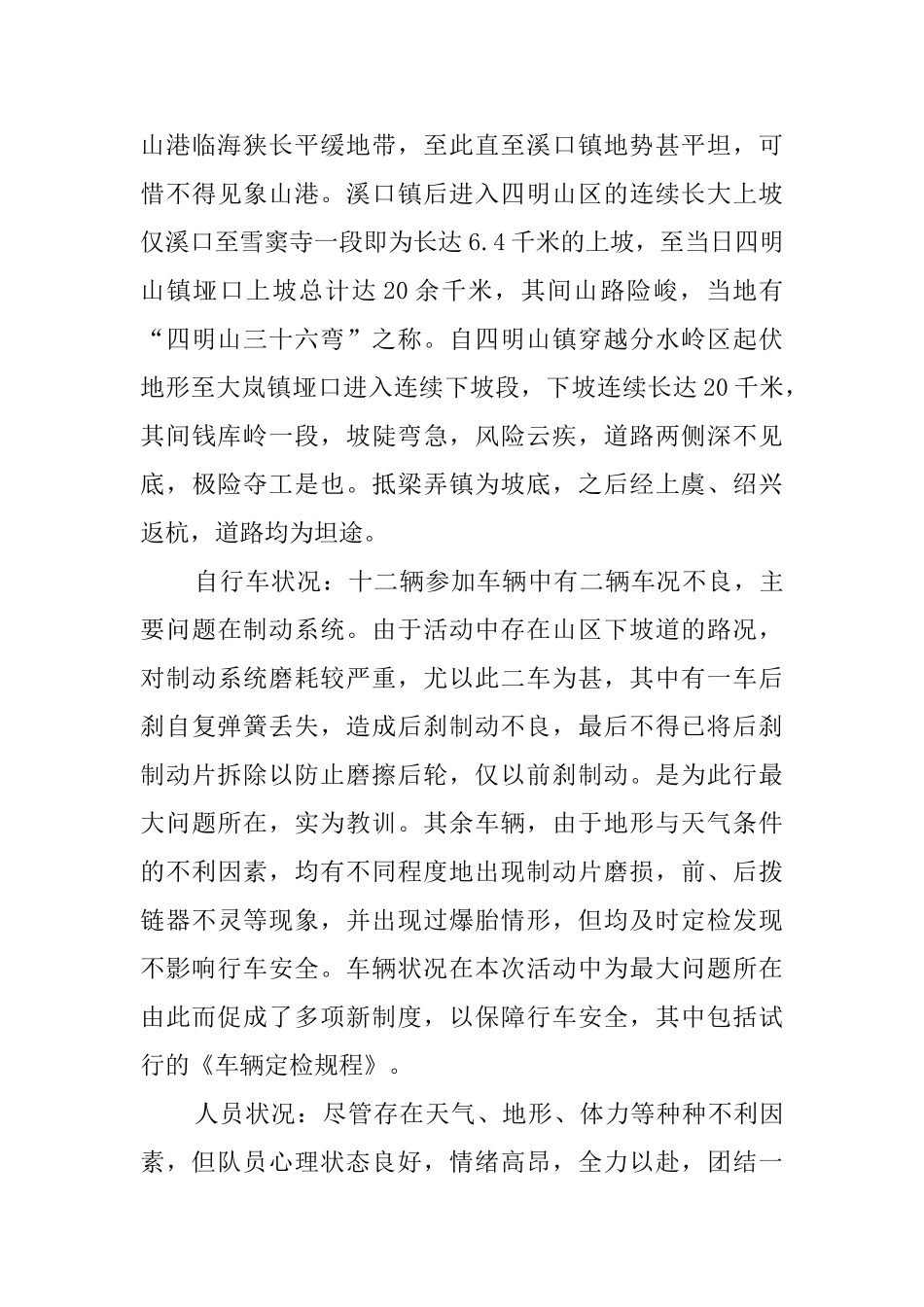 十一环浙东骑行活动总结_第3页