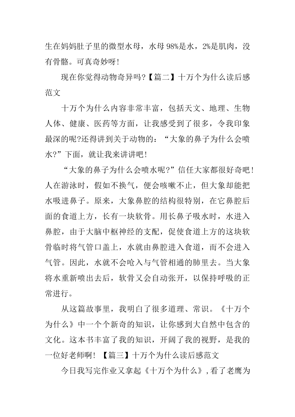 十万个为什么读后感范文_第2页