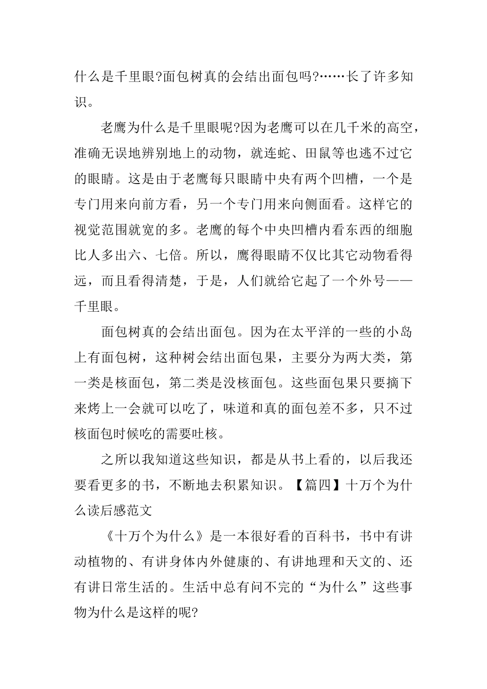 十万个为什么读后感范文_第3页