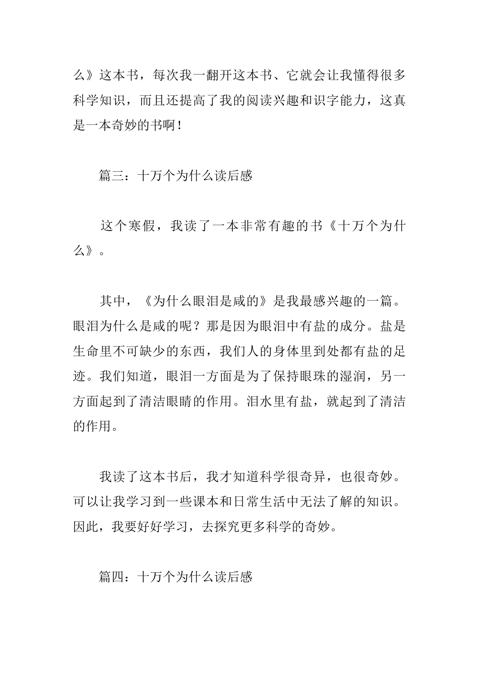 十万个为什么读后感10篇_第3页