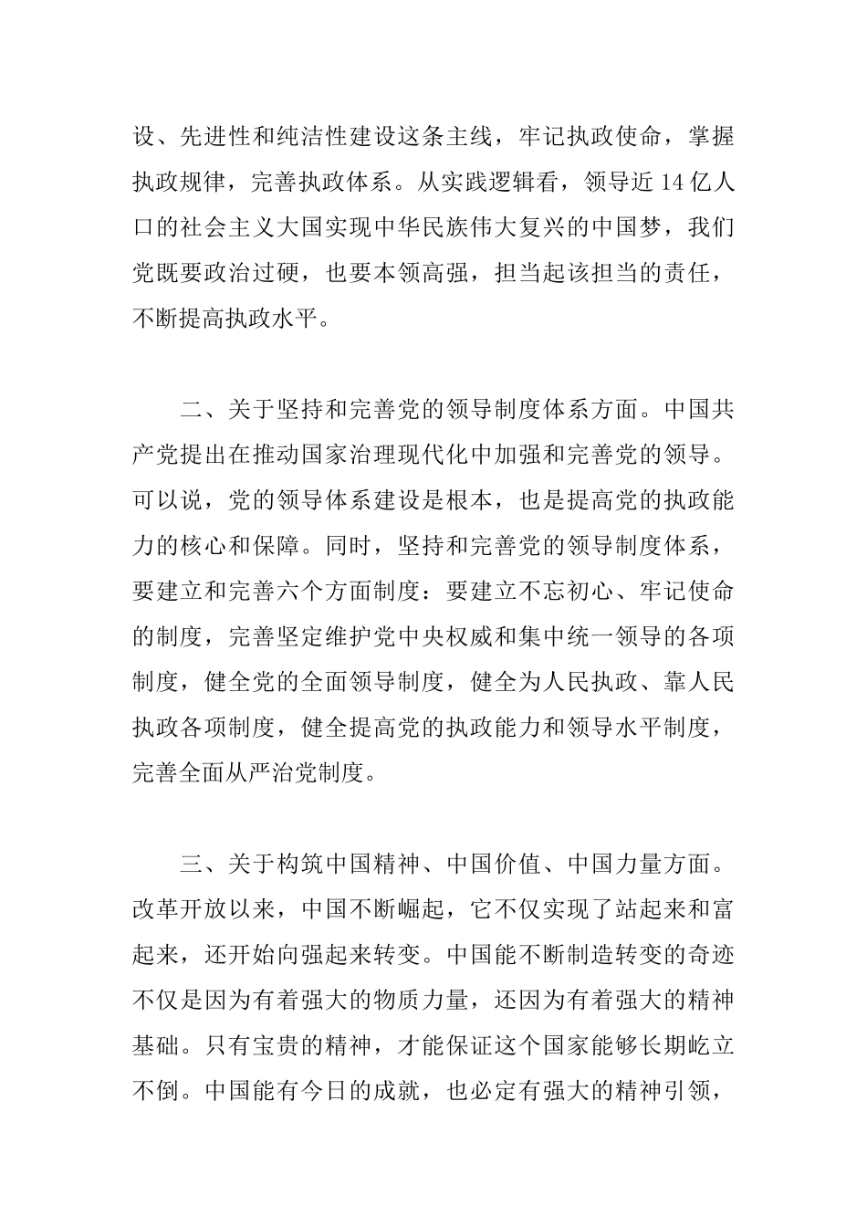 十九届四中精神心得体会精选_第2页