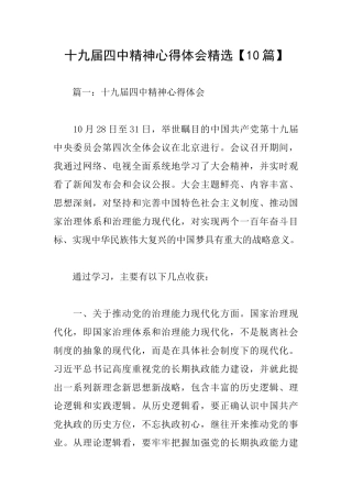 十九届四中精神心得体会精选
