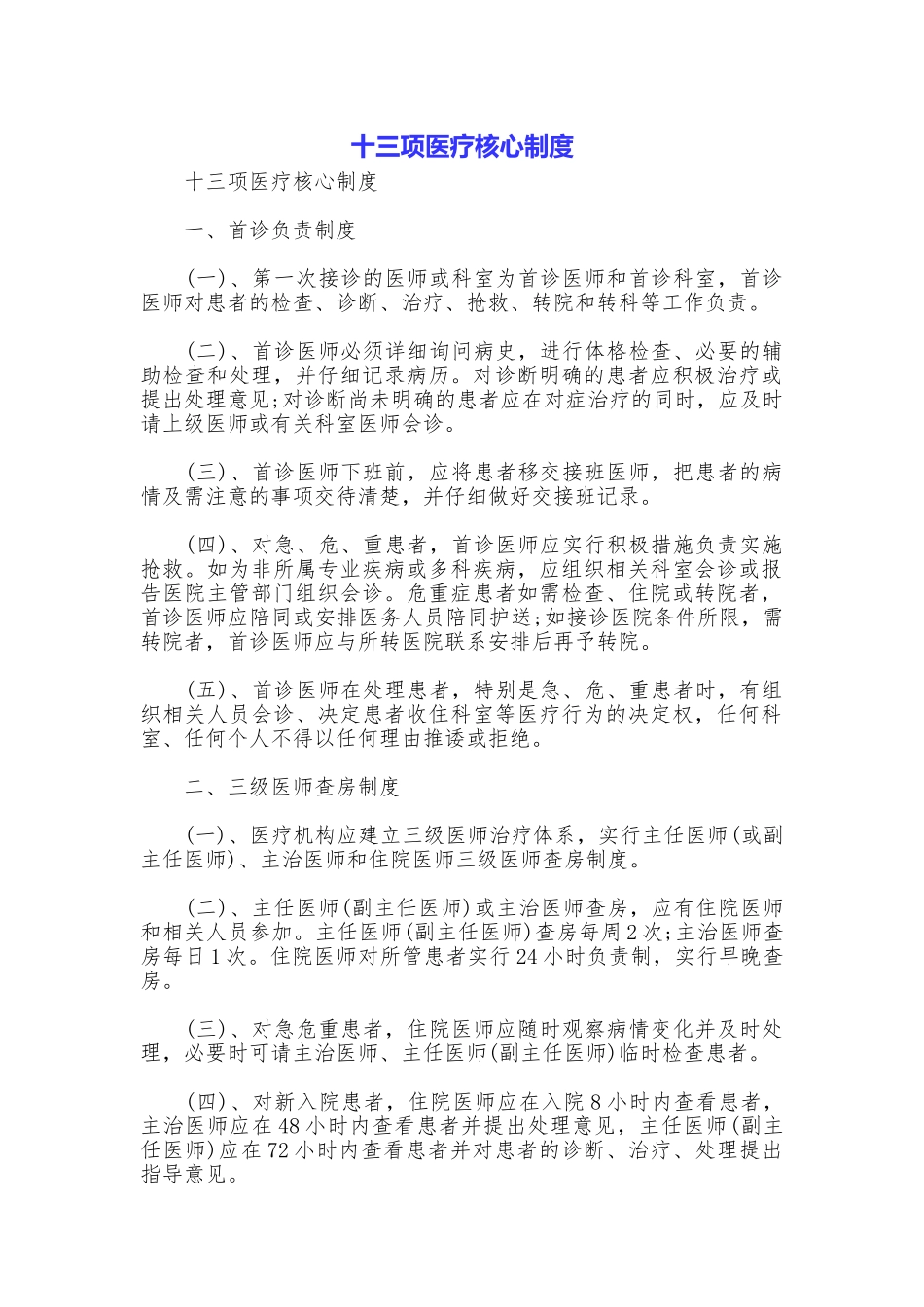 十三项医疗核心制度_第1页