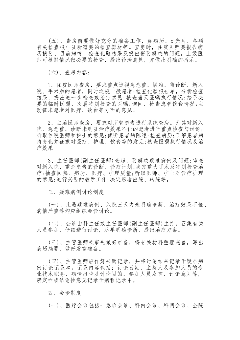 十三项医疗核心制度_第2页