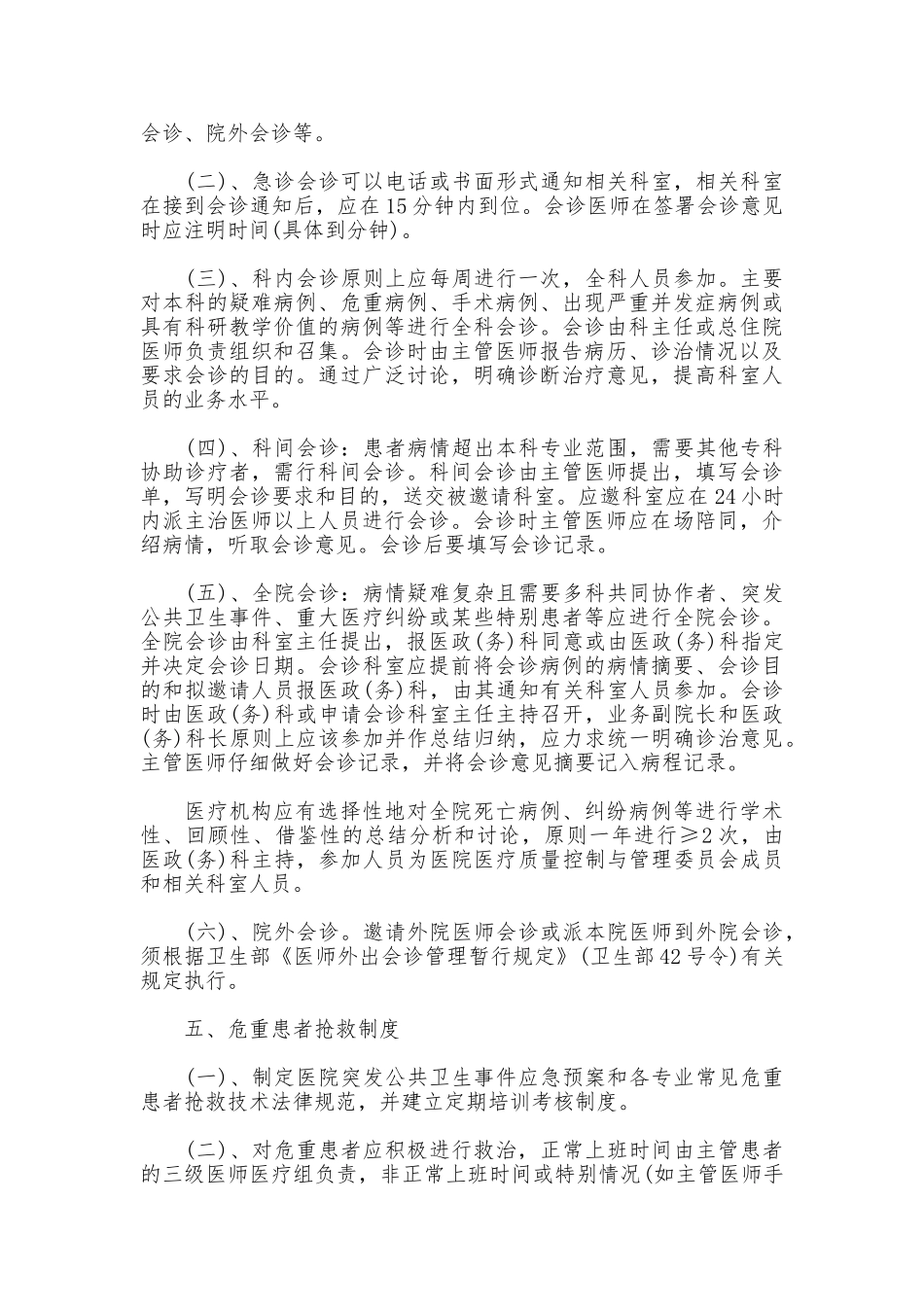 十三项医疗核心制度_第3页