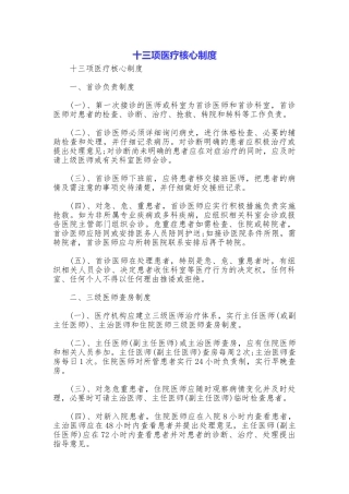 十三项医疗核心制度