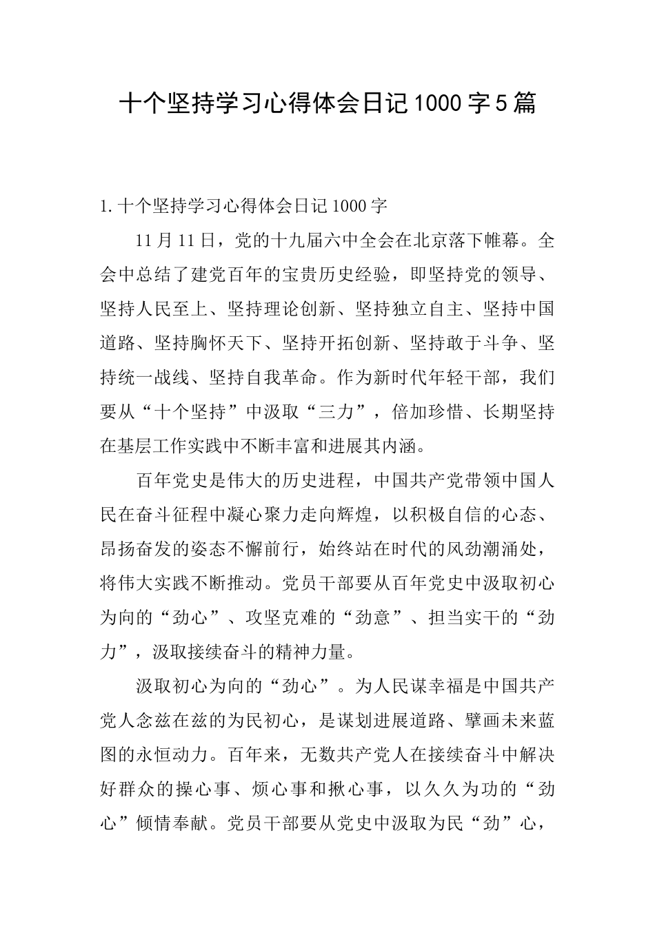 十个坚持学习心得体会日记1000字5篇_第1页