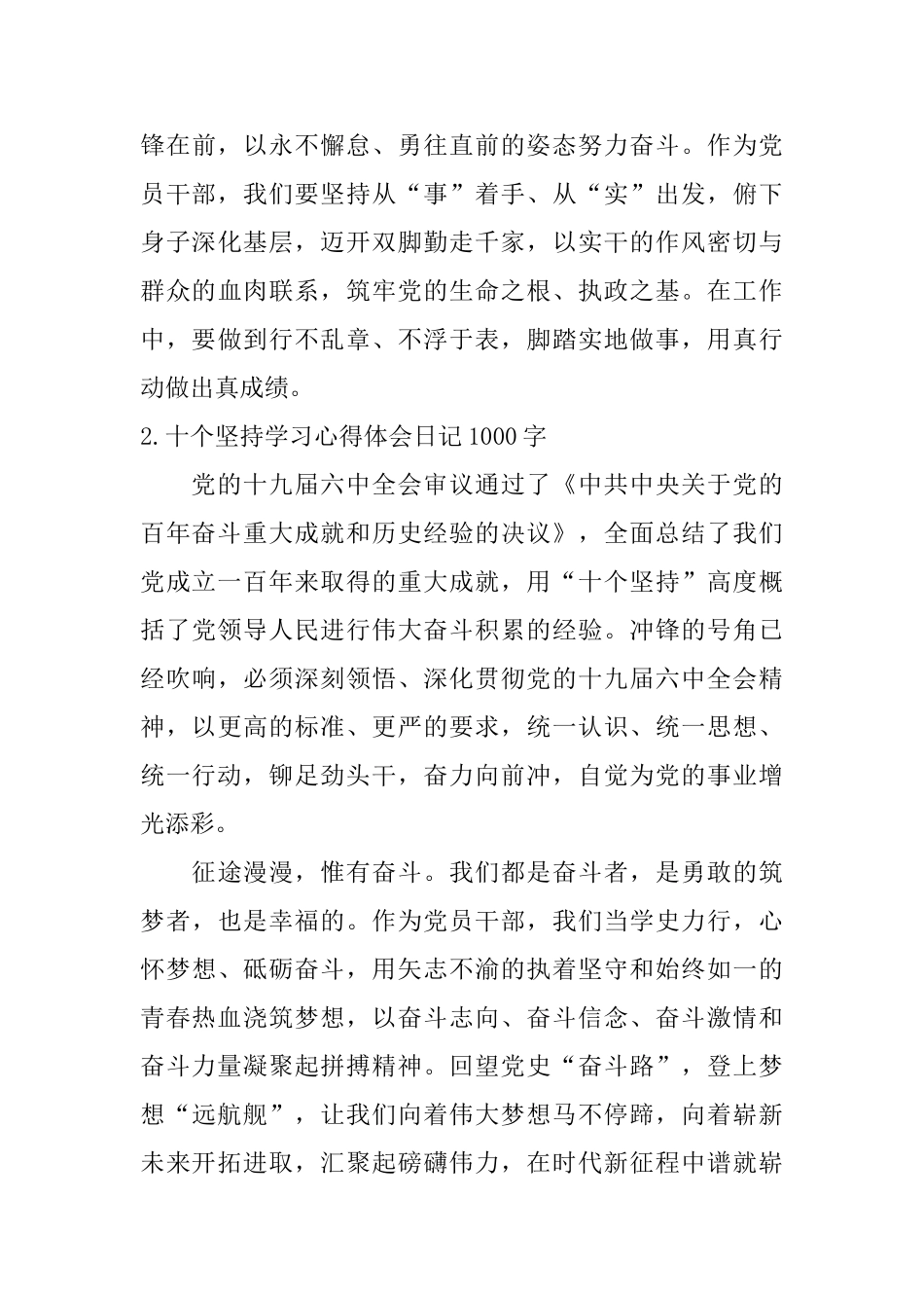 十个坚持学习心得体会日记1000字5篇_第3页