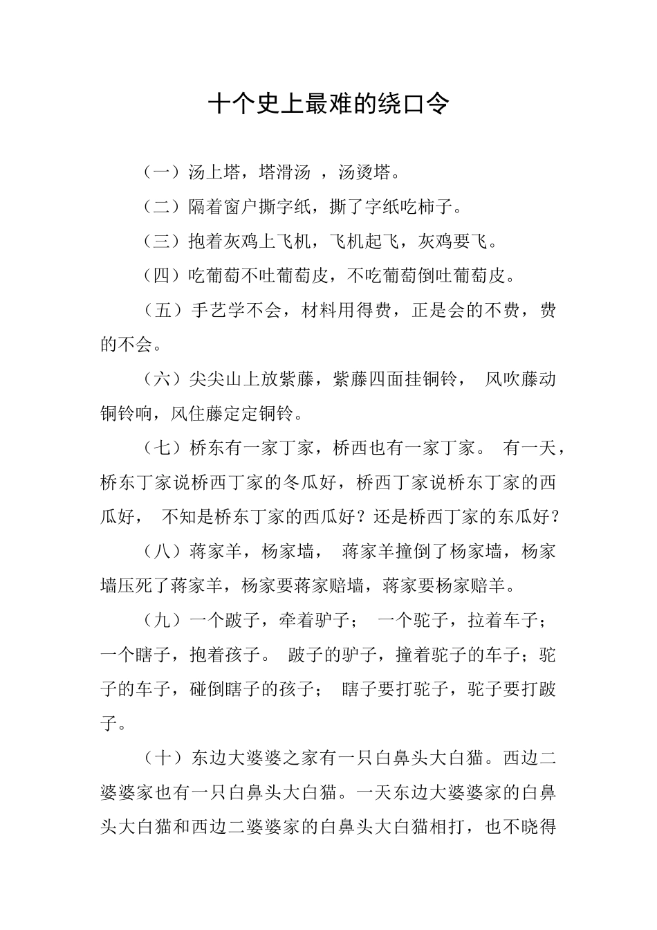 十个史上最难的绕口令_第1页