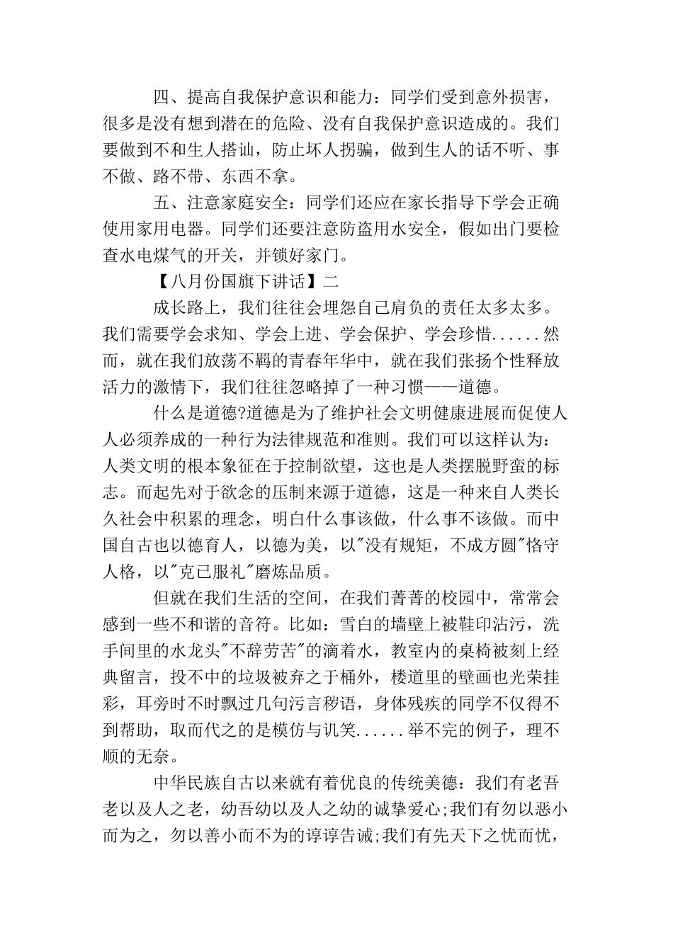 十二月份国旗下讲话范文精选5篇_第2页