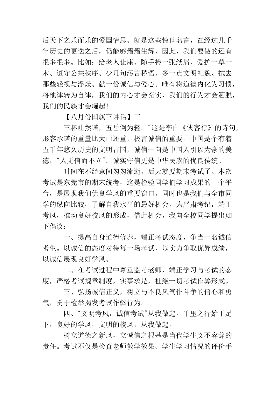 十二月份国旗下讲话范文精选5篇_第3页