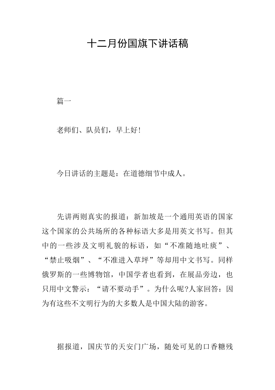 十二月份国旗下讲话稿_第1页