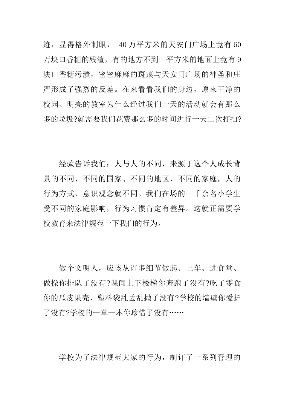 十二月份国旗下讲话稿_第2页