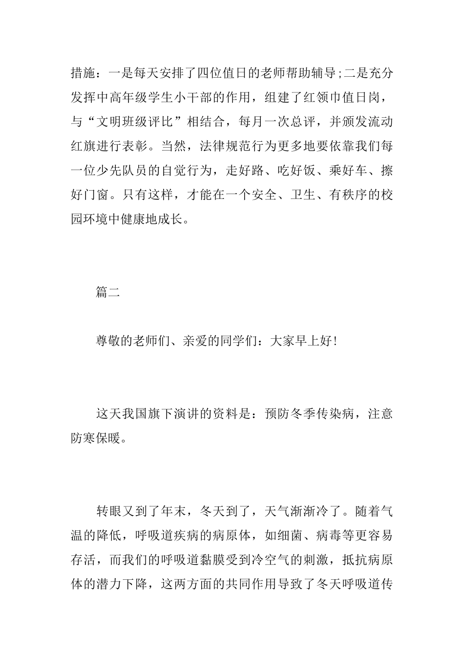 十二月份国旗下讲话稿_第3页