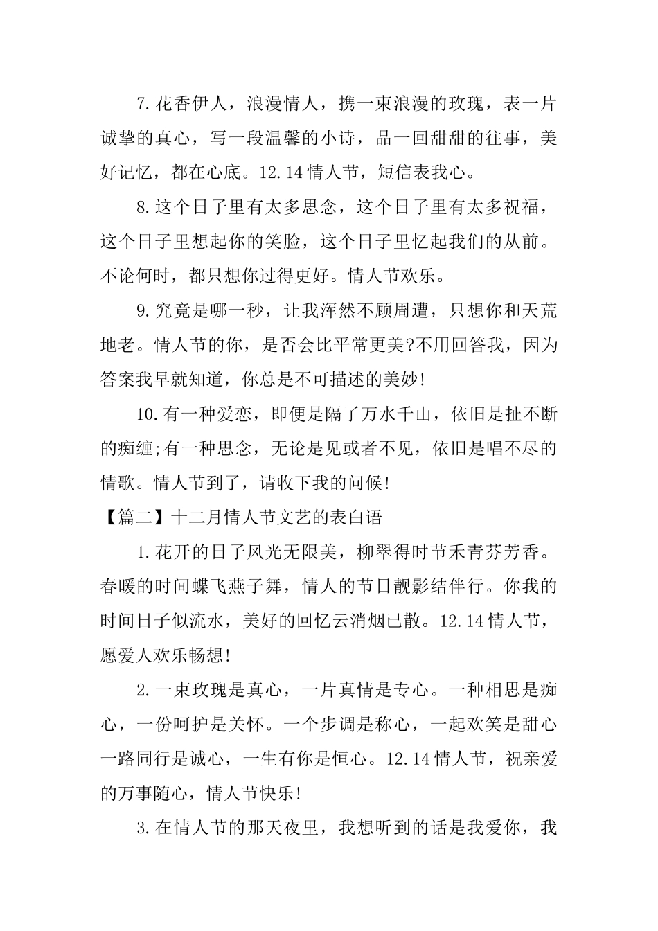 十二月情人节文艺的表白语_第2页