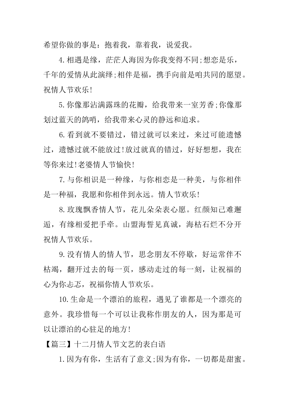 十二月情人节文艺的表白语_第3页