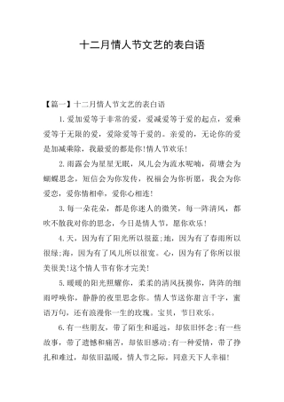 十二月情人节文艺的表白语