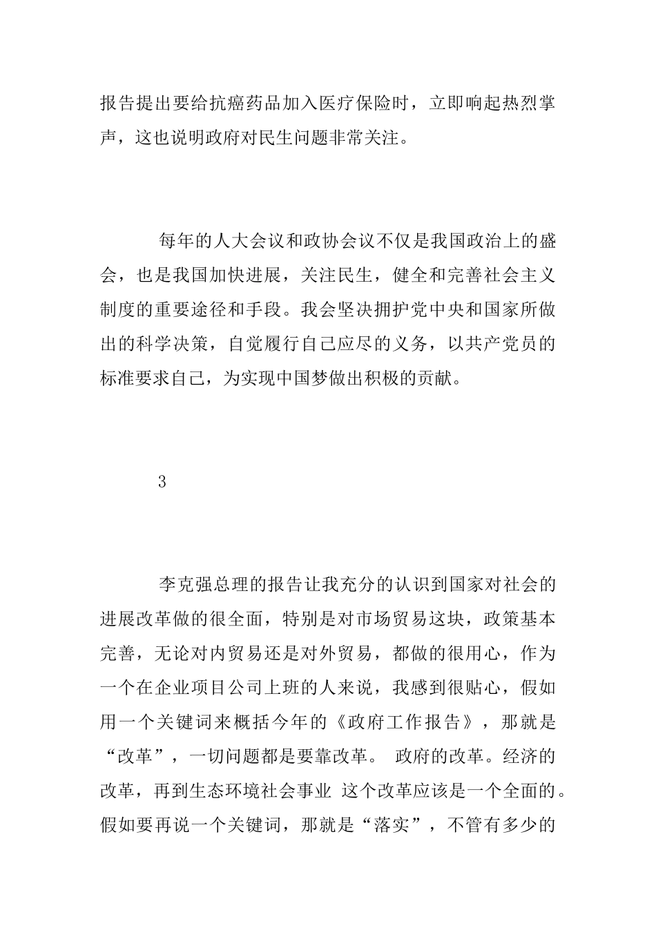 十三届全国人大二次会议开幕式观后感3篇_第2页