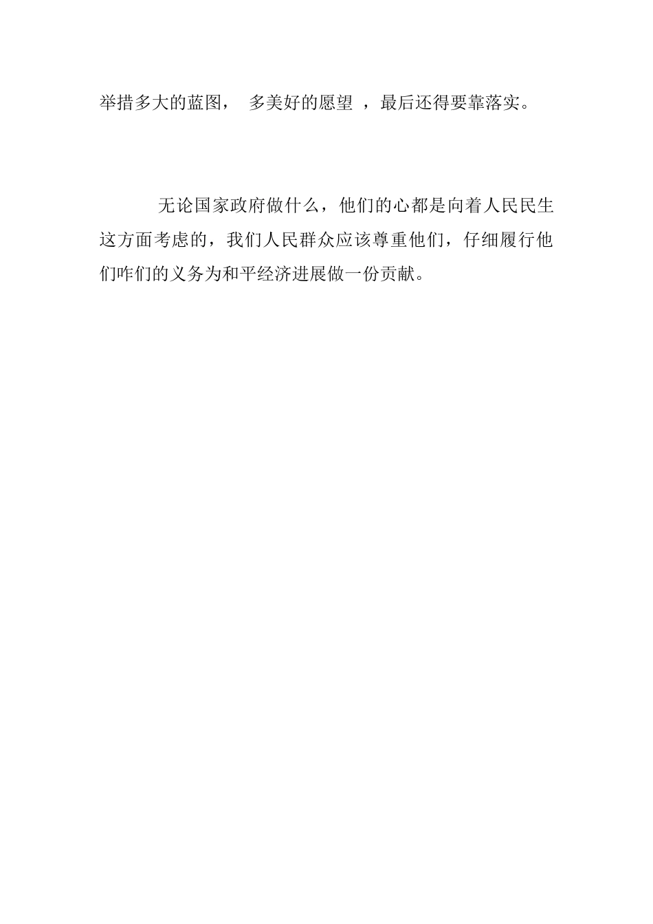 十三届全国人大二次会议开幕式观后感3篇_第3页